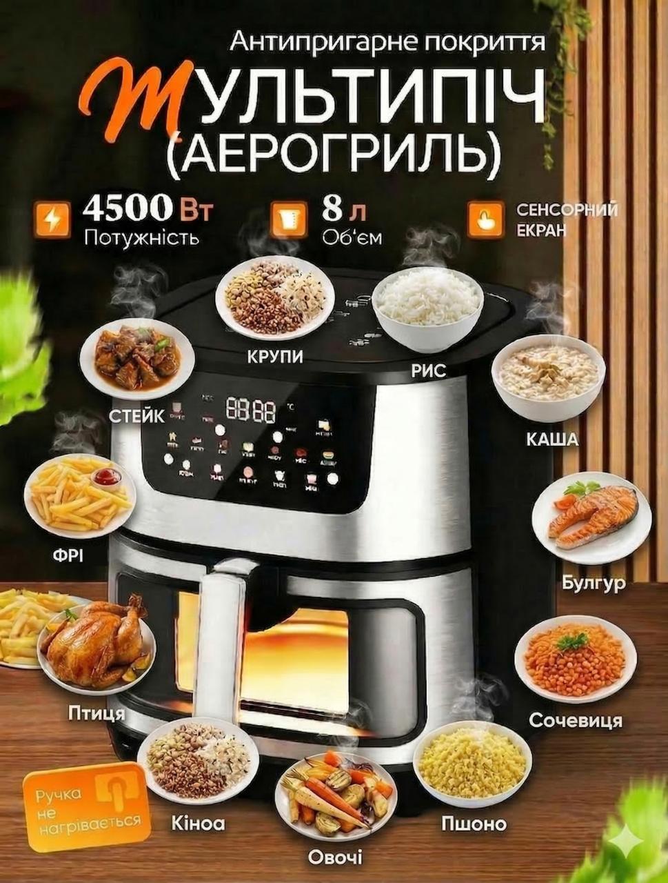 Мультипіч Аерогриль 8 л