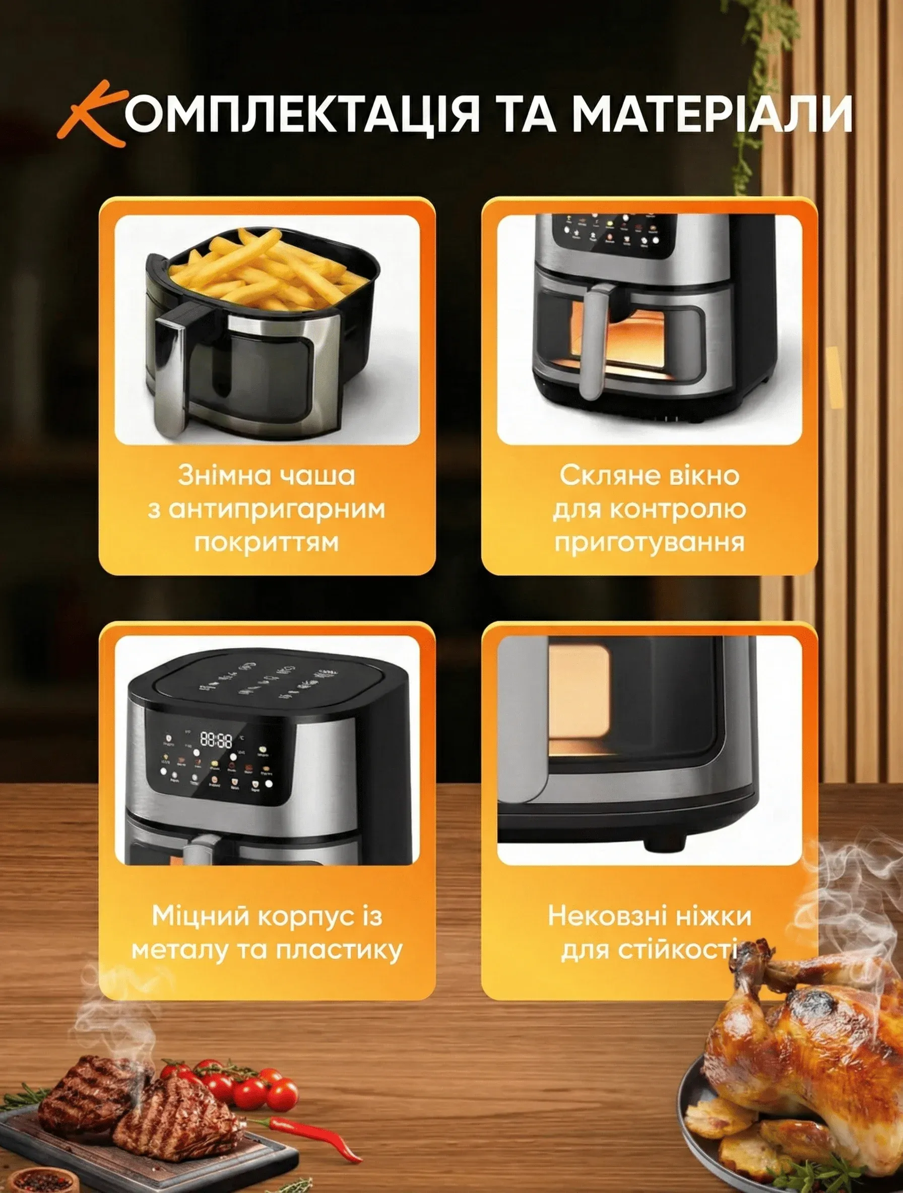 Комплект Аерогрилю